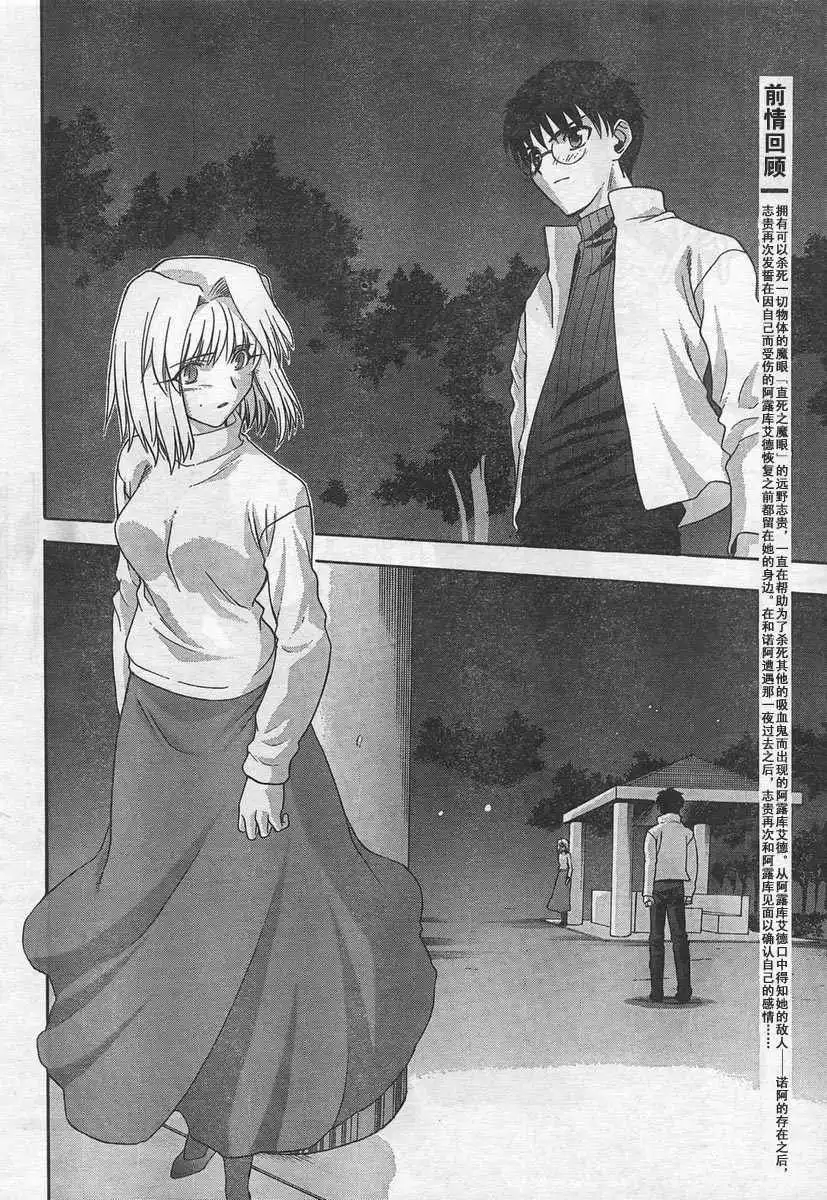 Shingetsutan Tsukihime Chapter 51 2